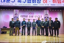 김재곤 제33대 서대문구축구협회장 취임