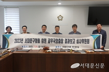 서대문구의회, ‘공무국외출장 주민보고회’개최