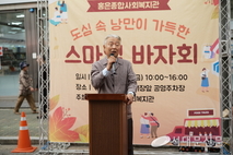 홍은종합사회복지관, ‘2023 스마일 바자회’ 성황리 진행
