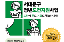 2025년 청년도전지원사업 참여자 모집