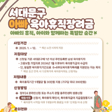아빠 육아휴직장려금 지원