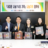 나눔1의 기적에 지역사회의 온기 이어져