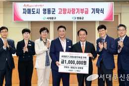 정영철 영동군수, 3년 연속 고향사랑기부금 기탁