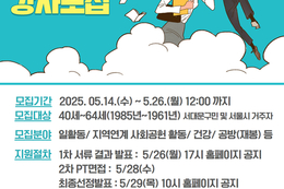 '함께하는 학교' 프로그램 중장년층 신규 강사 모집