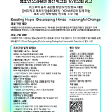 연세대학교모의유엔총회대표단 제6회 서대문구 청소년 모의유엔 비전 워크숍 참가자 모집