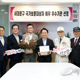 서대문구 참전유공자 예우 우수기관으로 선정