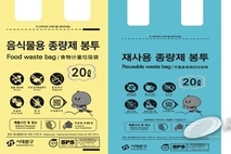 서대문구 종량제봉투 디자인 전면 개선