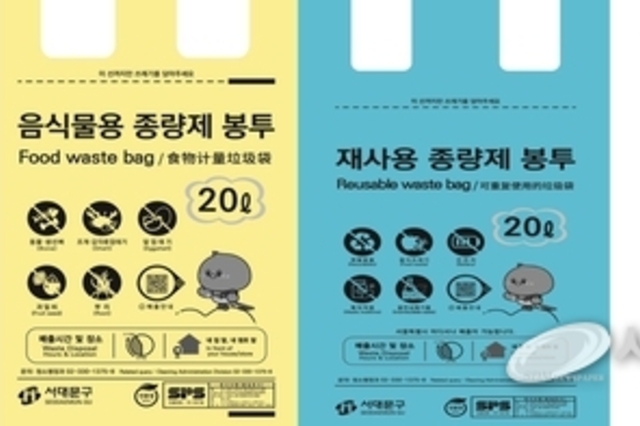 서대문구 종량제봉투 디자인 전면 개선
