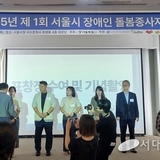'서대문장애인종합복지관' 서울시장 표창 수상