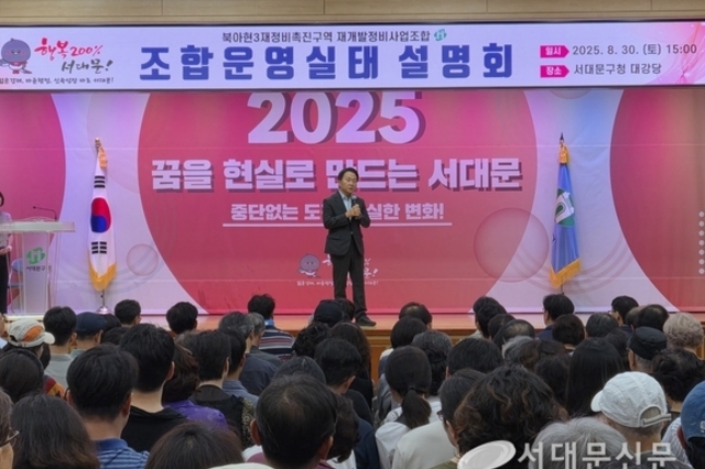 북아현3구역 조합운영실태 합동점검 결과 설명회 개최
