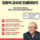 '김형석 교수의 인생 이야기' 인문학 특강으로 구민과 만남