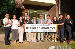 서대문구의회 공동주택정책연구회, 찾아가는 간담회 열어