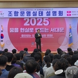 북아현3구역 조합운영실태 합동점검 결과 설명회 개최
