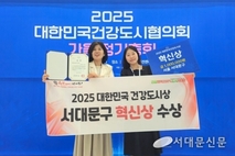 2025년 대한민국 건강도시상 '혁신상' 수상