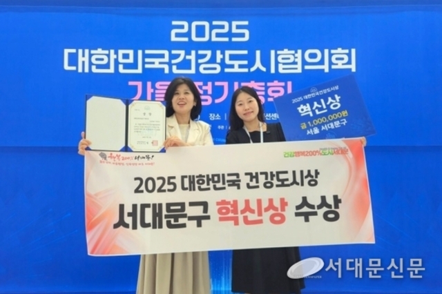 2025년 대한민국 건강도시상 '혁신상' 수상