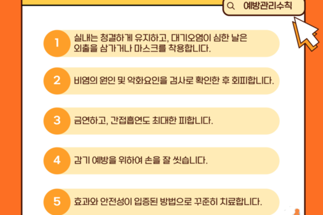 환절기 불청객 알레르기비염 주의보…건강지킴은 예방수칙으로