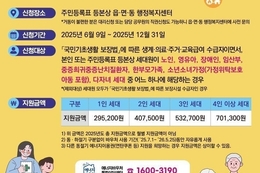기초수급자 중 다자녀가구에도 에너지바우처 지원