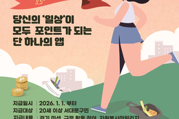 '서대문구 행복 마일리지 앱' 포인트 지급 항목 대폭 확대