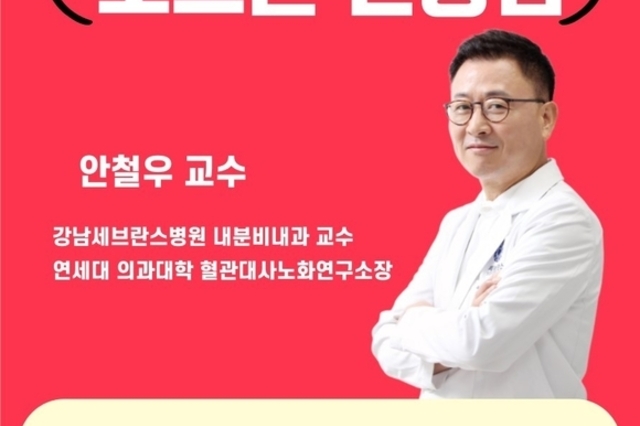 호르몬 건강법 주제로 새해 첫 명사 특강