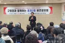 구청장과 함께하는 각 동 비전공유회