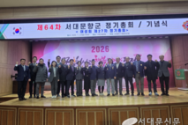 서대문구 재향군인회 제64차 정기총회 개최