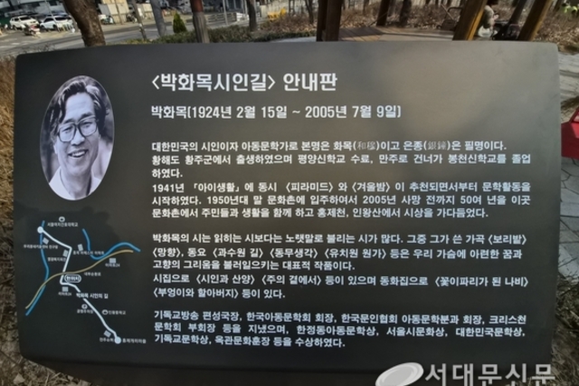 박화목시인길 명예도로명 지정