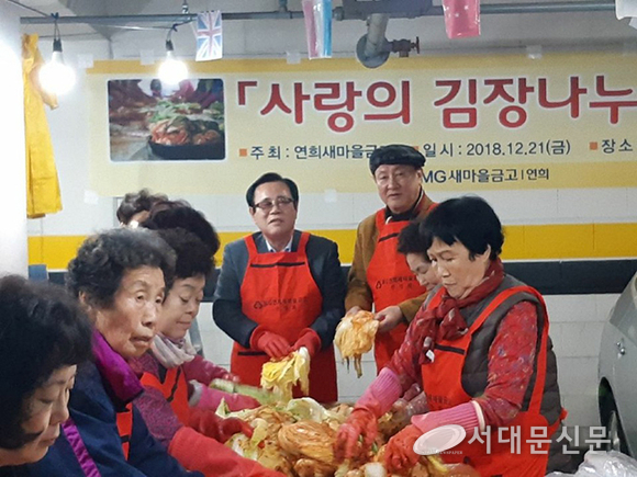 연희새마을금고봉사단의 김장봉사하는 모습